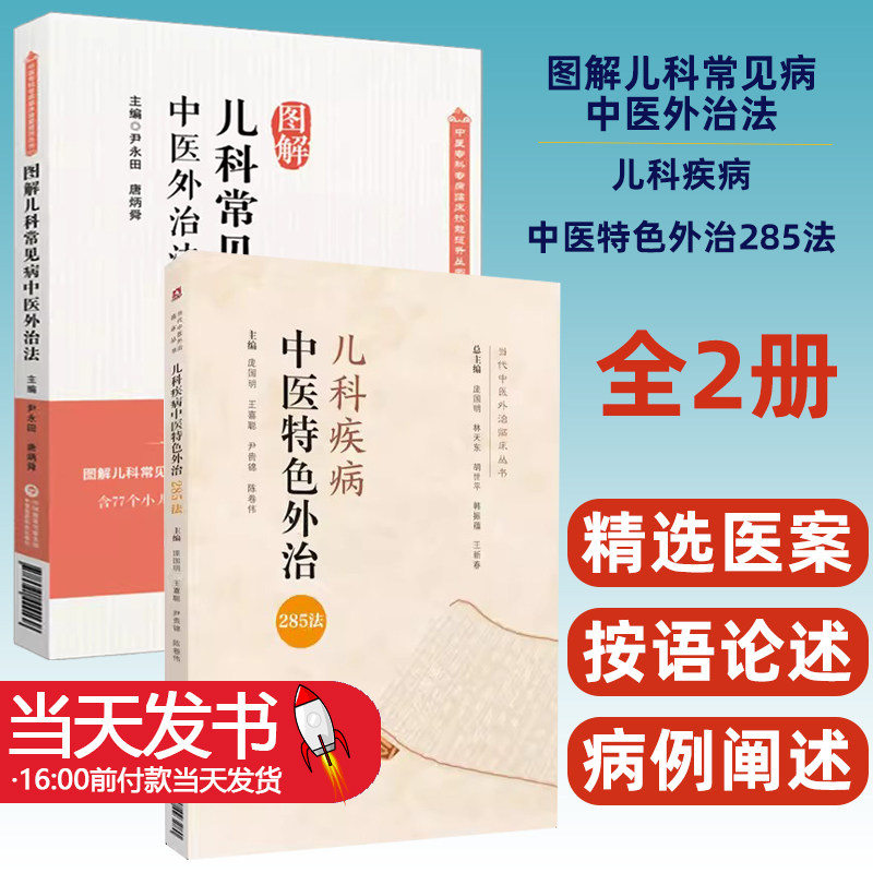 图解儿科常见病中医外治法