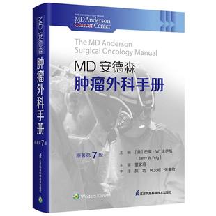 MD安德森肿瘤外科手册(原著第7版)编者:(美)巴里·W.法伊格|译者:陈功//钟文昭//张荣欣江苏科技9787571353575医学卫生/肿瘤学