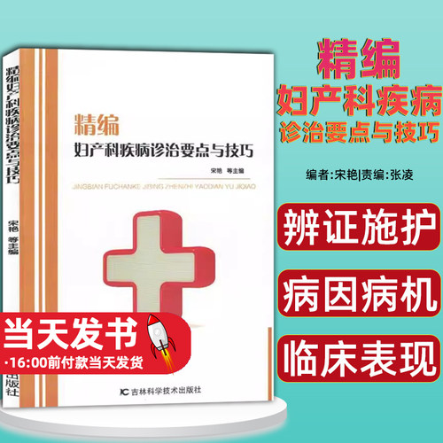 精编妇产科疾病诊治要点