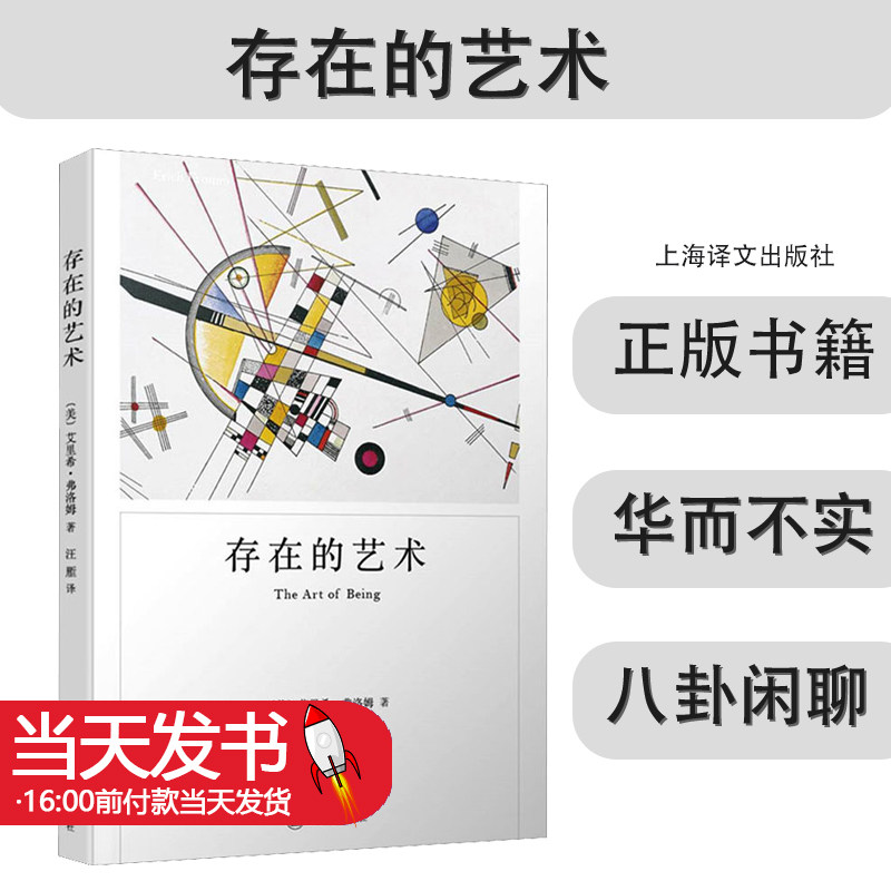 存在的艺术弗洛姆作品系列