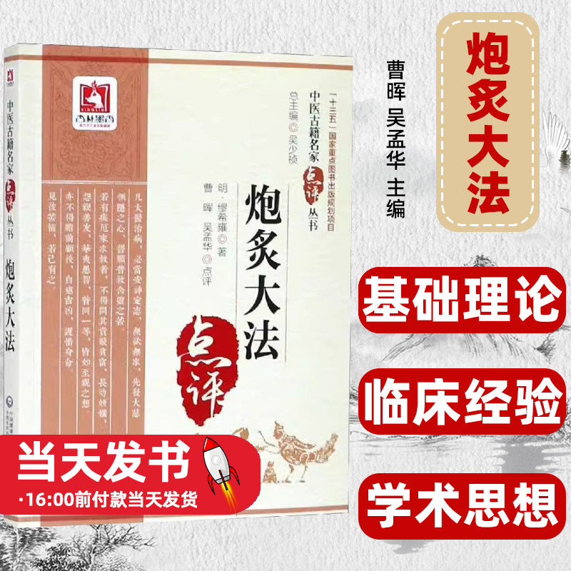 炮炙大法中医古籍名家点