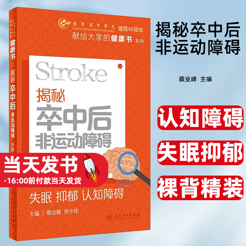 裸背精装揭秘卒中后非运动障碍