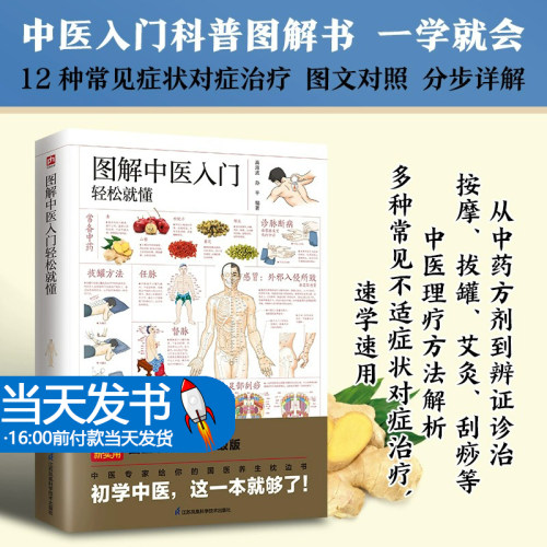 图解中医入门轻松就懂采用