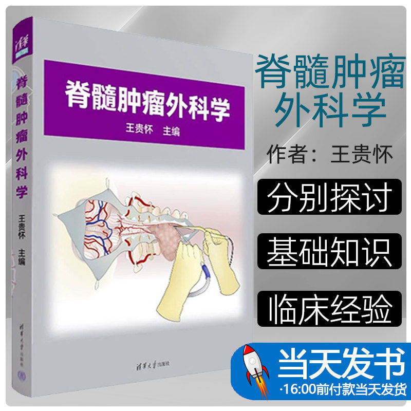 脊髓华大学清华大学出版社