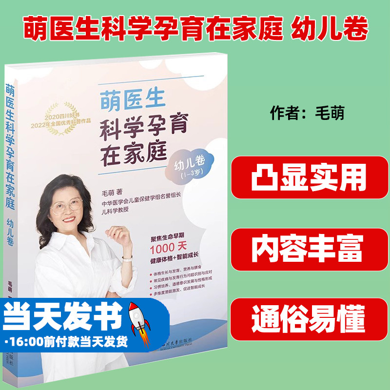 萌医生科学孕育在家庭幼儿卷