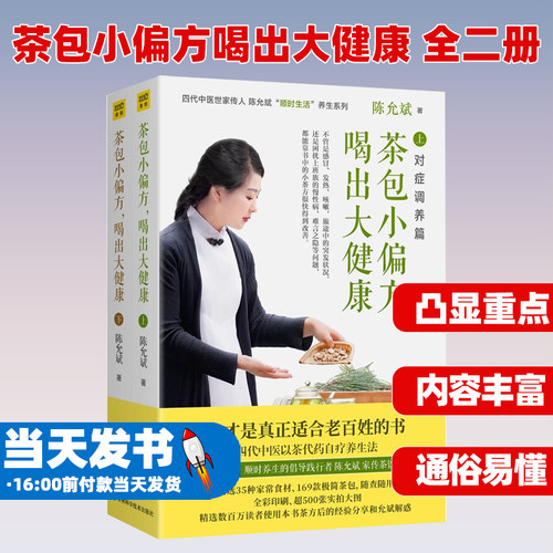 茶包小偏方喝出大健康全二册