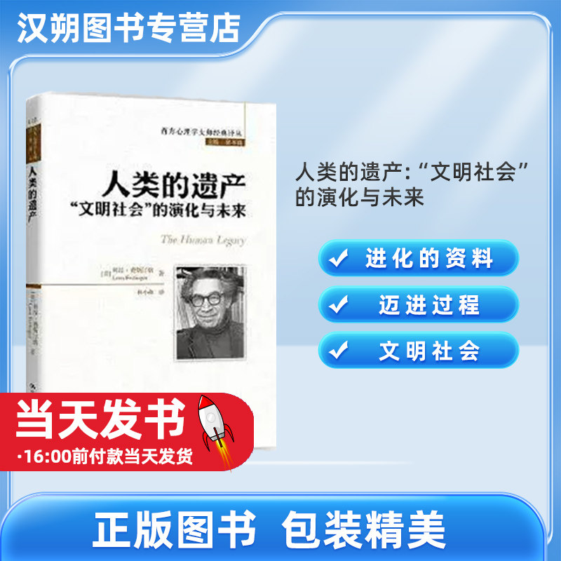 来(西方心理学大师经典