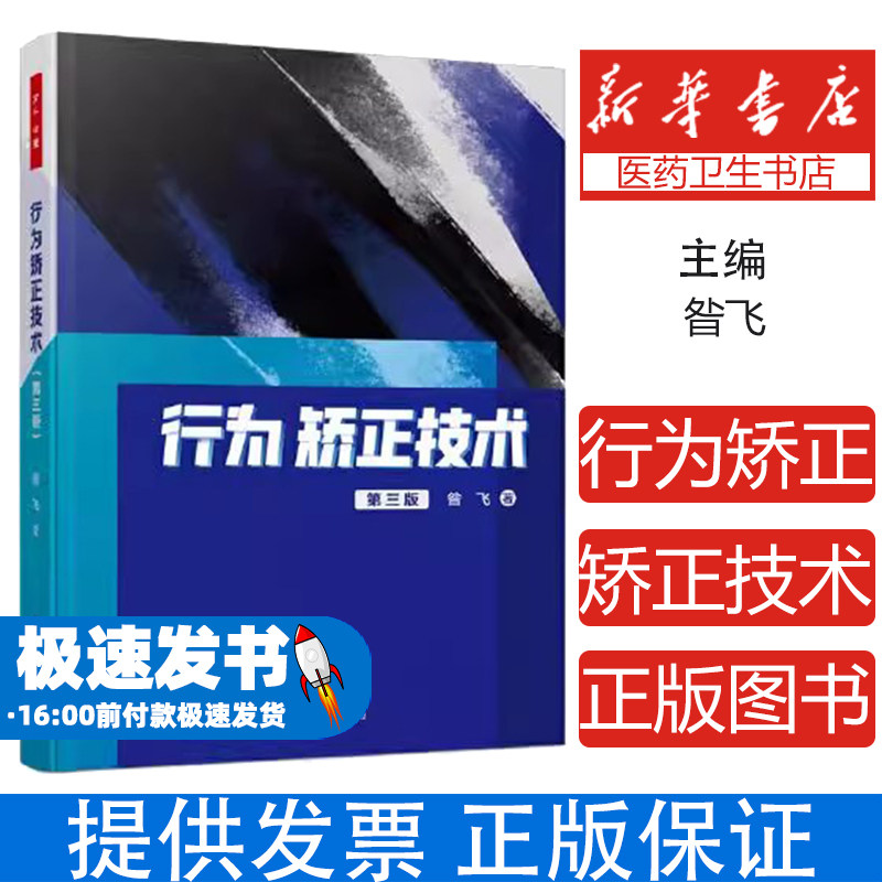 正版包邮自考自学考试教材03373万千心理行为矫正技术（第三版）中国轻工业出版社 昝飞 中国轻工业出版社 力源图书