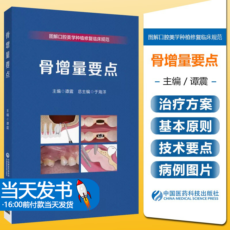 增量解口腔美学种植修复临床规范