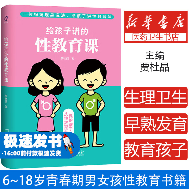 给孩子讲的性教育课 青春期男女孩性教育书籍 叛逆期性教育早恋家教