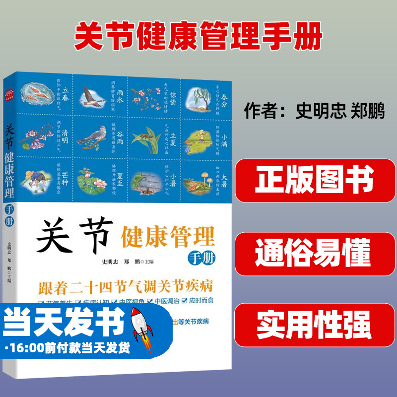关节健康管理手册关节炎痛风