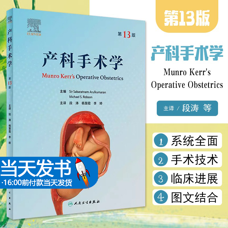 团购产科危急重症速查人卫