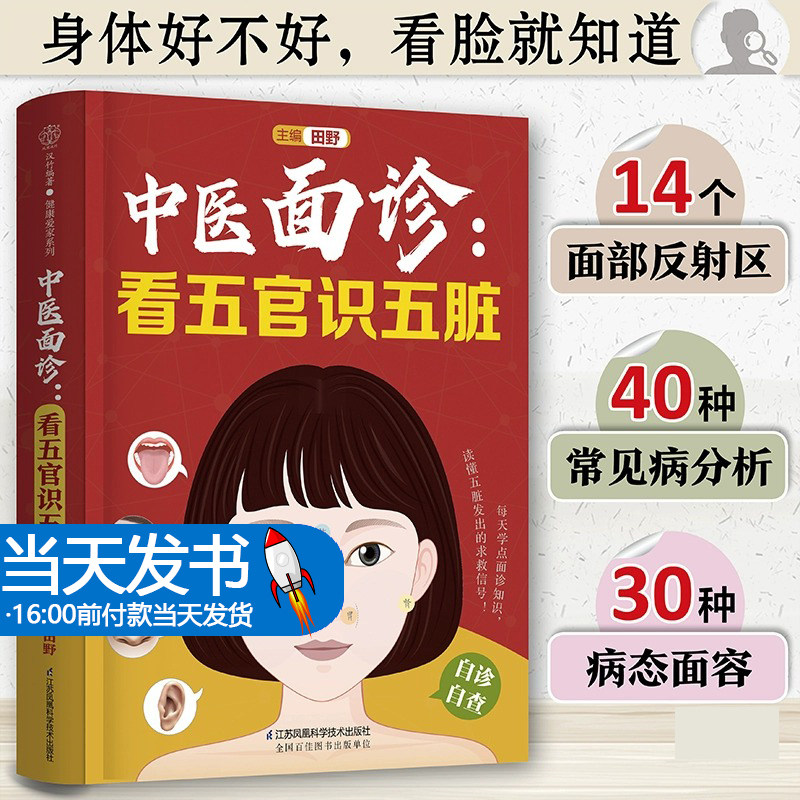 中医诊断学中医书籍中医书面诊大全医学类书籍面诊全书面诊书籍中医