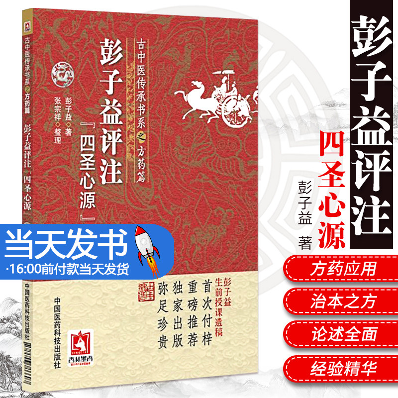 古中医传承书系之方药篇