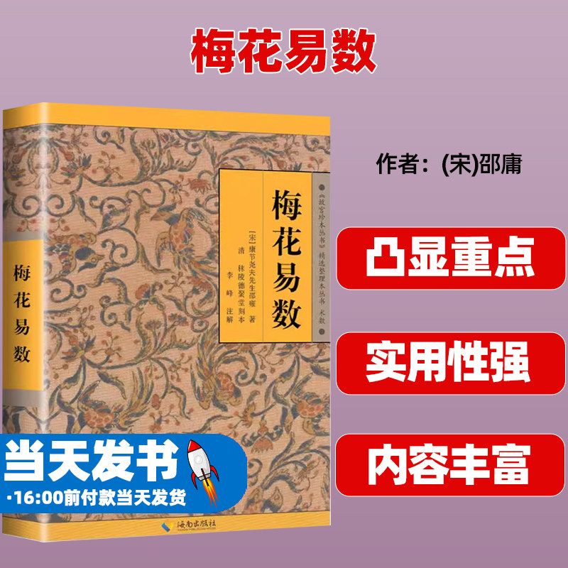 梅花易数故宫珍本丛刊精选
