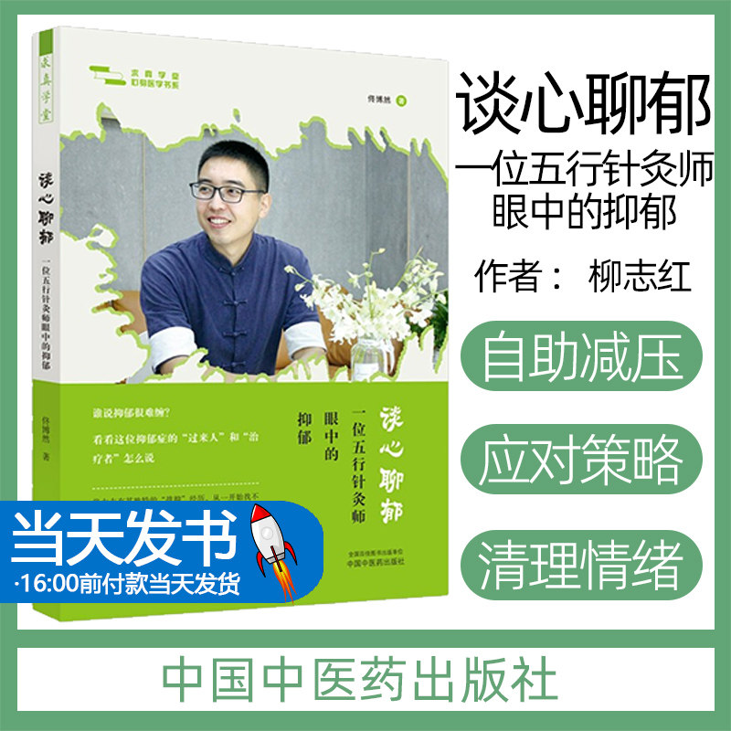 谈心虑抑郁负面情绪多维