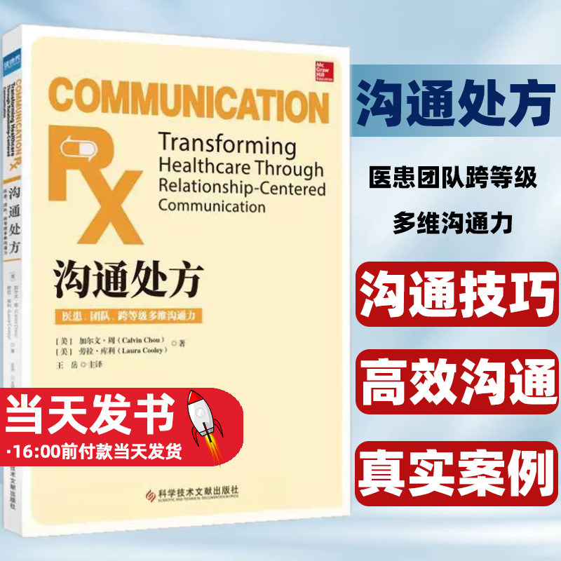 医患沟通处方语言技巧