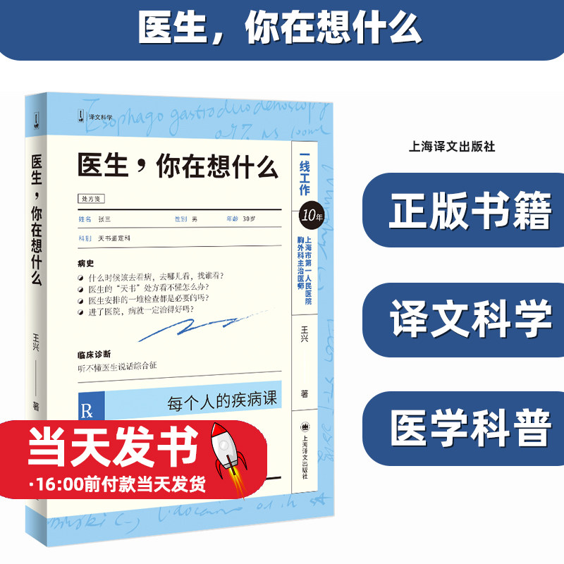 医生,你在想什么每个人