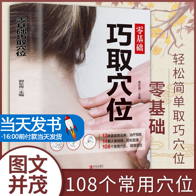 基础穴位图解大全书穴位