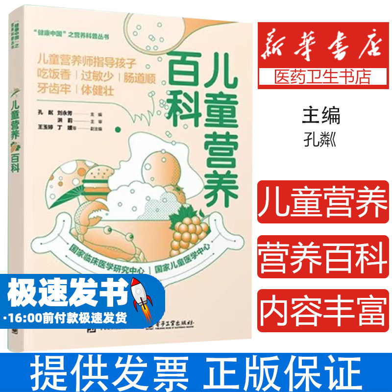 儿童营养百科 儿童养困难龋齿营养治疗方案科学育儿指南免疫力提升居家食谱营养搭配技巧维生素矿物质补充指南家庭医生推荐