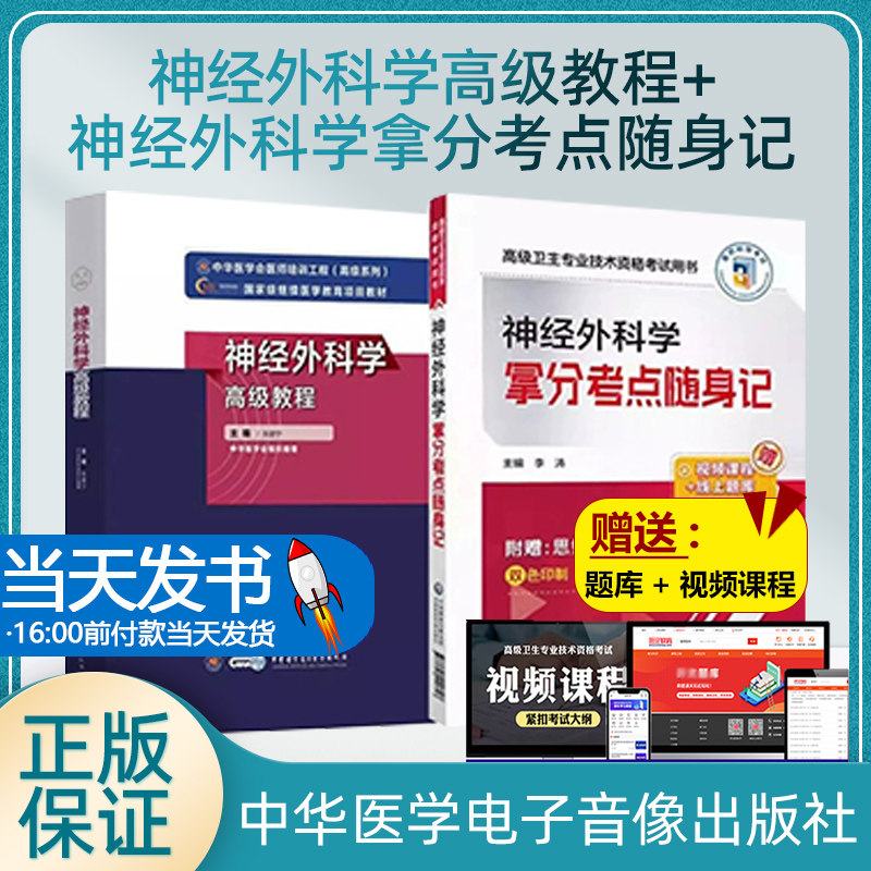 神经外科专业技术资格考试用