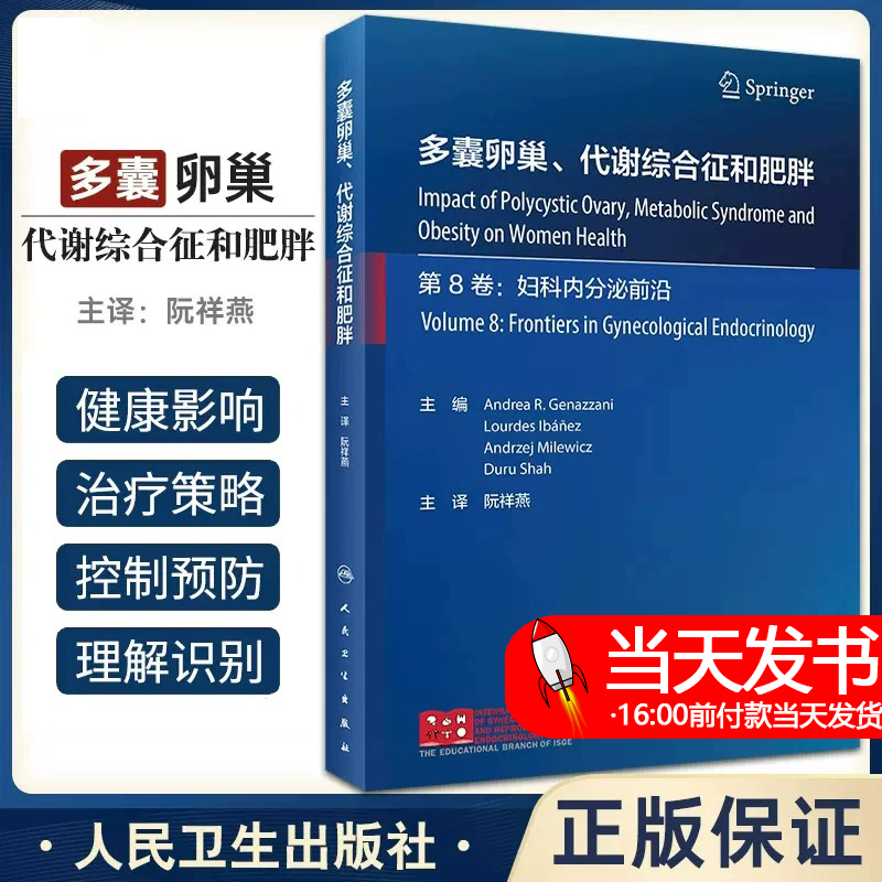 多囊谢综谢综合征和肥祥合征和
