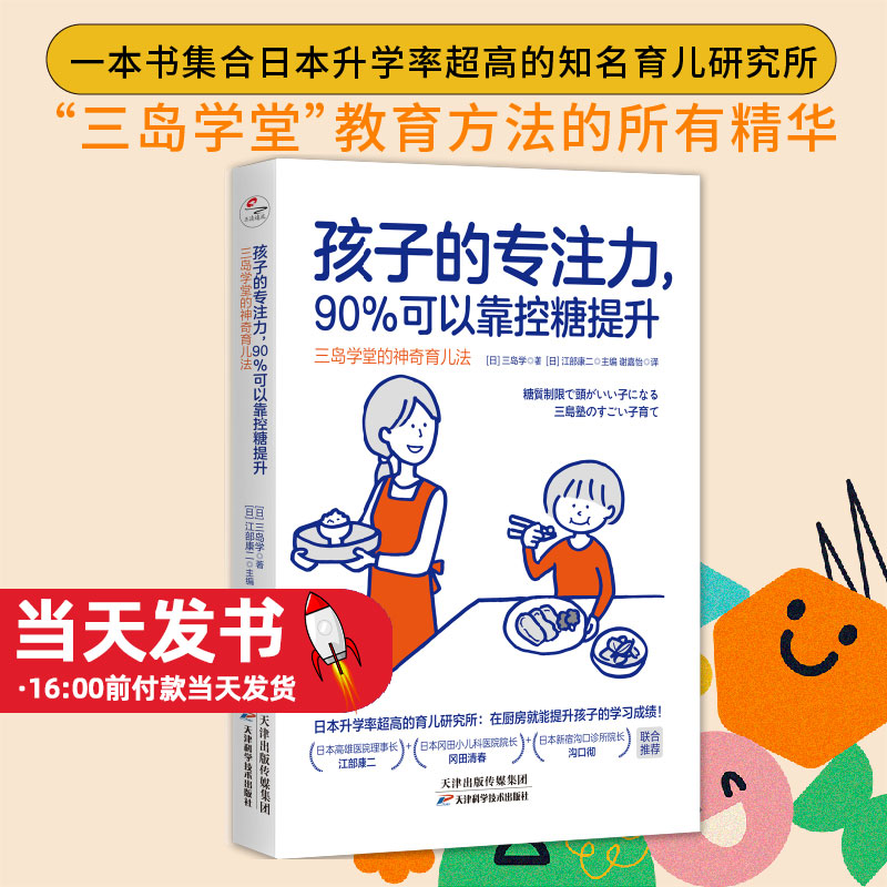 孩子的专注力90%可以靠控糖提升