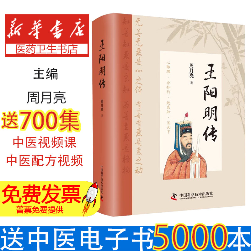 王阳明传 浮躁迷茫的现实中，一剂清心明目的人生药方。练就从容不迫的内心，不可不读王阳明人物传记正版图书书籍