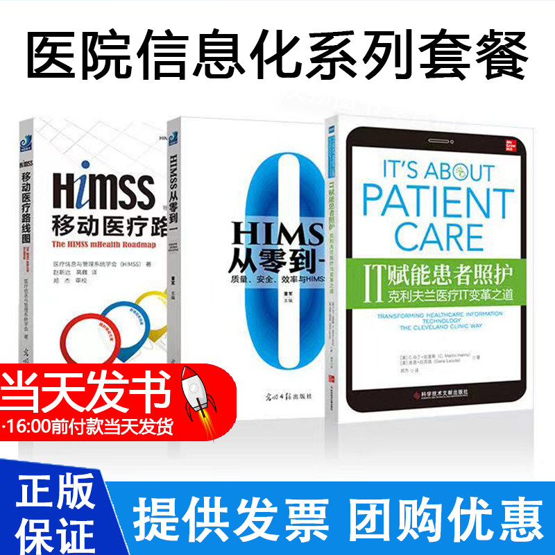 IT赋能患者照护:克利夫兰医疗IT变革之道【美】吉恩.拉苏塔着郑杰