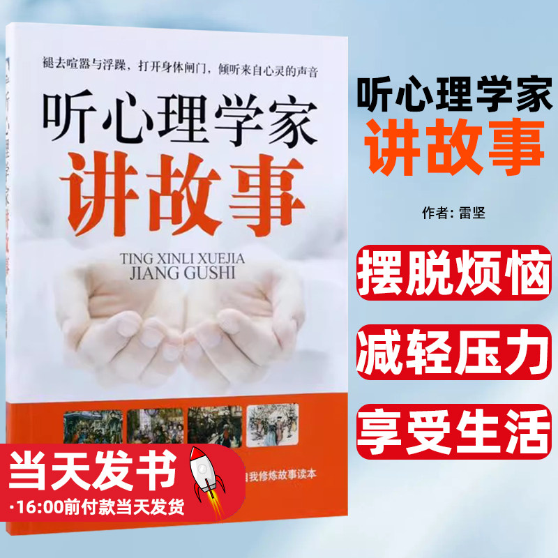 心理学家讲故事中国纺织出版社