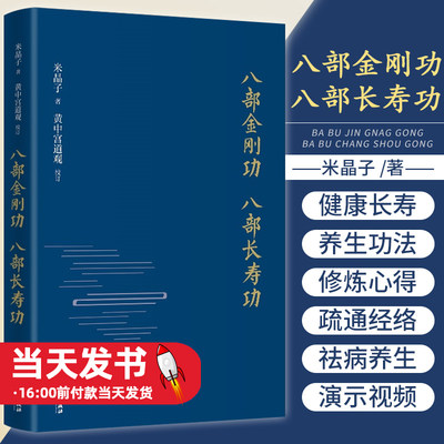 八部金刚功八部长寿功精装