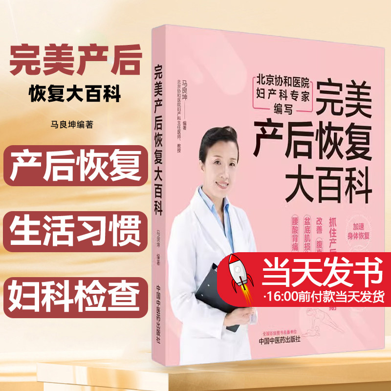 完美产后恢复大百科北京协和医院