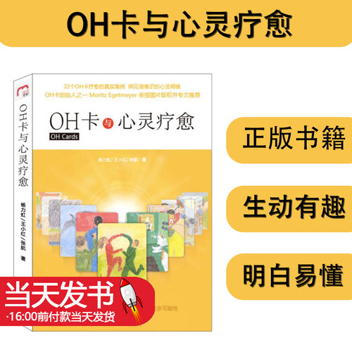 OH卡与心灵疗愈22个案例
