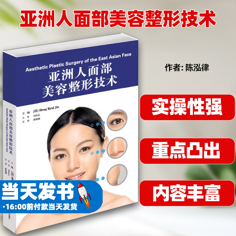 亚洲人面部美容整形技术