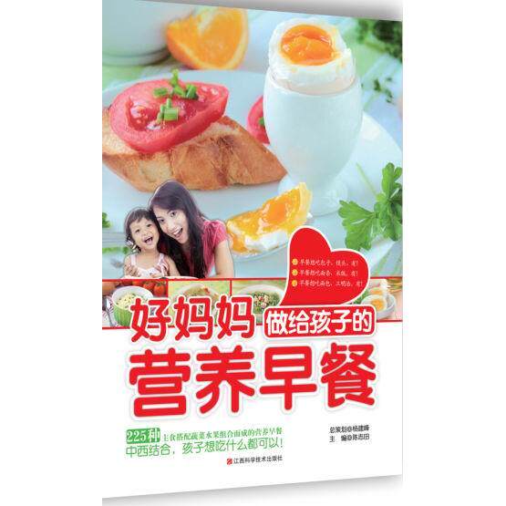 好妈妈做给孩子的营养早餐陈志田江西科学技术出版社9787539050232保健/心理类书籍/两性健康