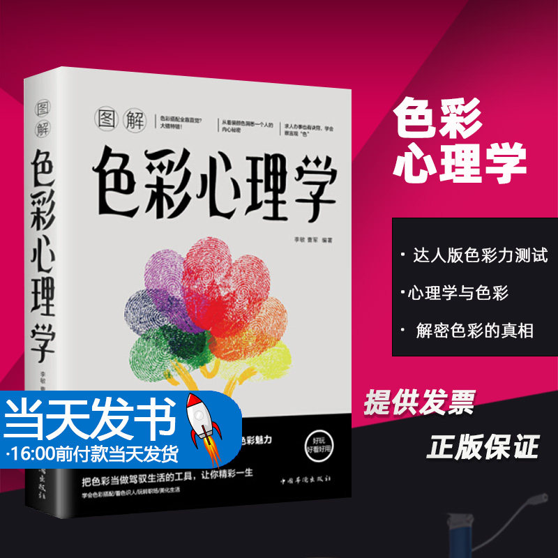 图解色彩心理学掌握性格