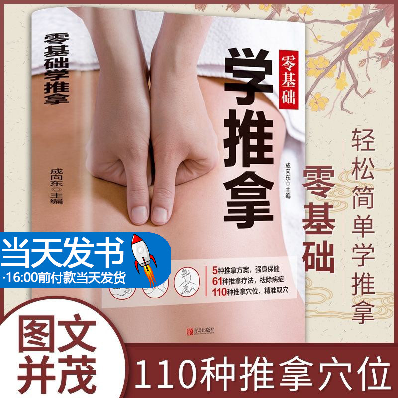 基础医养生健康医学书籍