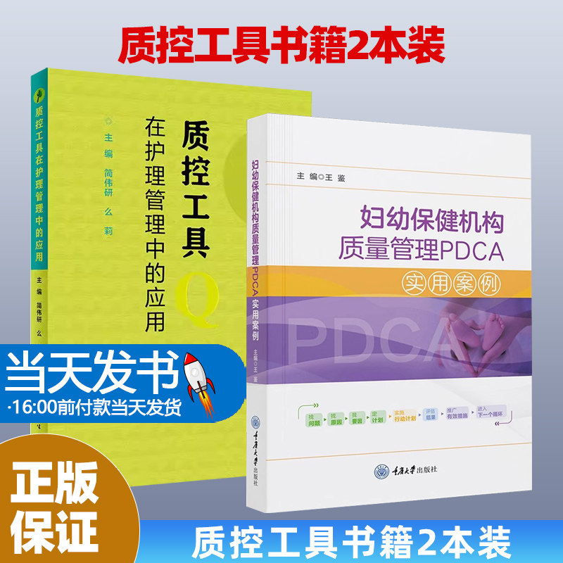 妇幼保健机构质量管理PDCA实用案例 +质控工具在护理管理中的应用