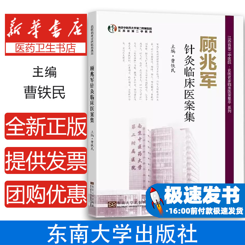 顾兆军针灸临床医案集主编曹铁民