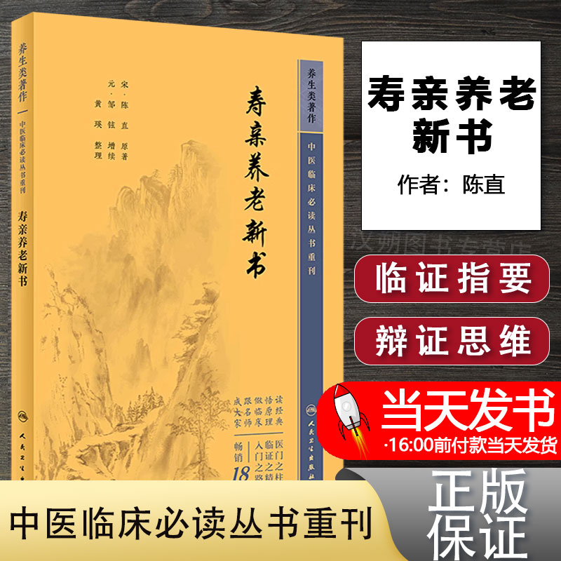中医老新老新书[书[宋]陈直