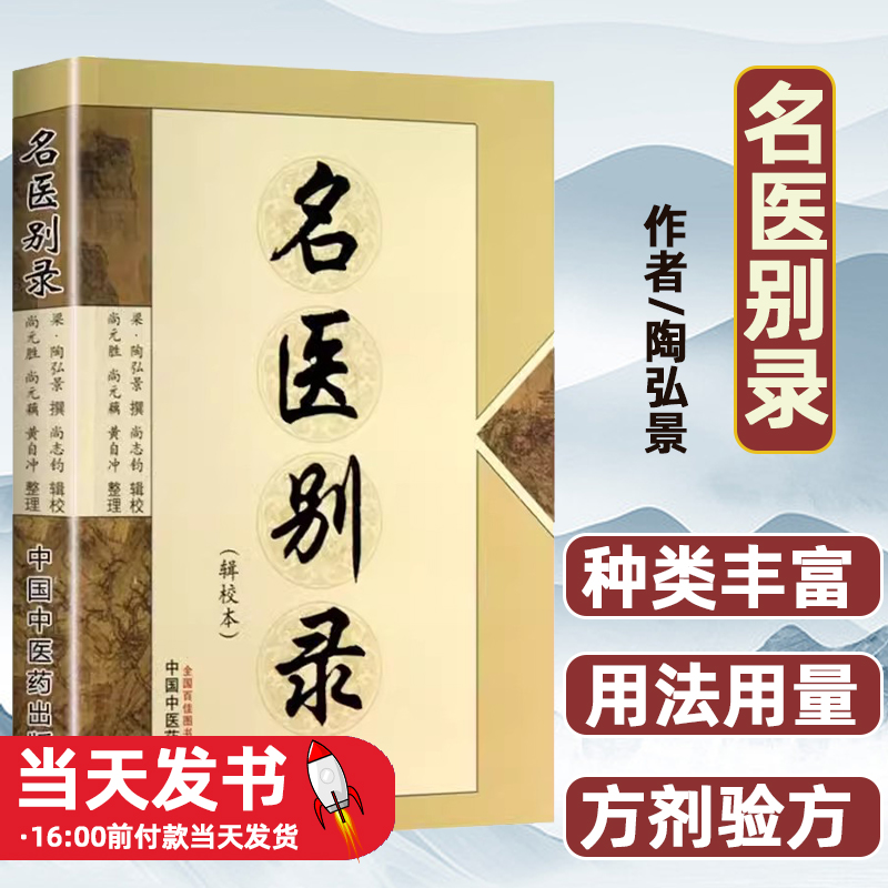 名医别录方剂验方名医别录