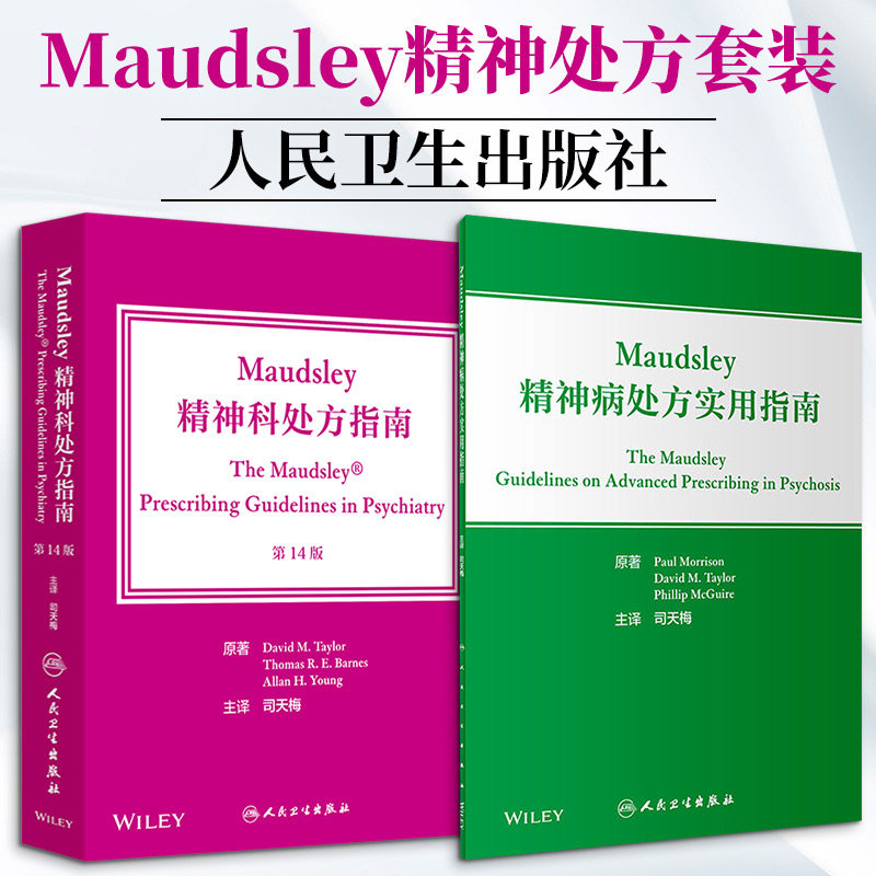 2 册 Maudsley 精神病处方实用指南 + 精神科处方指南第 14 版保罗・莫里森司天梅人民卫生出版社精神科临床指南药物治疗