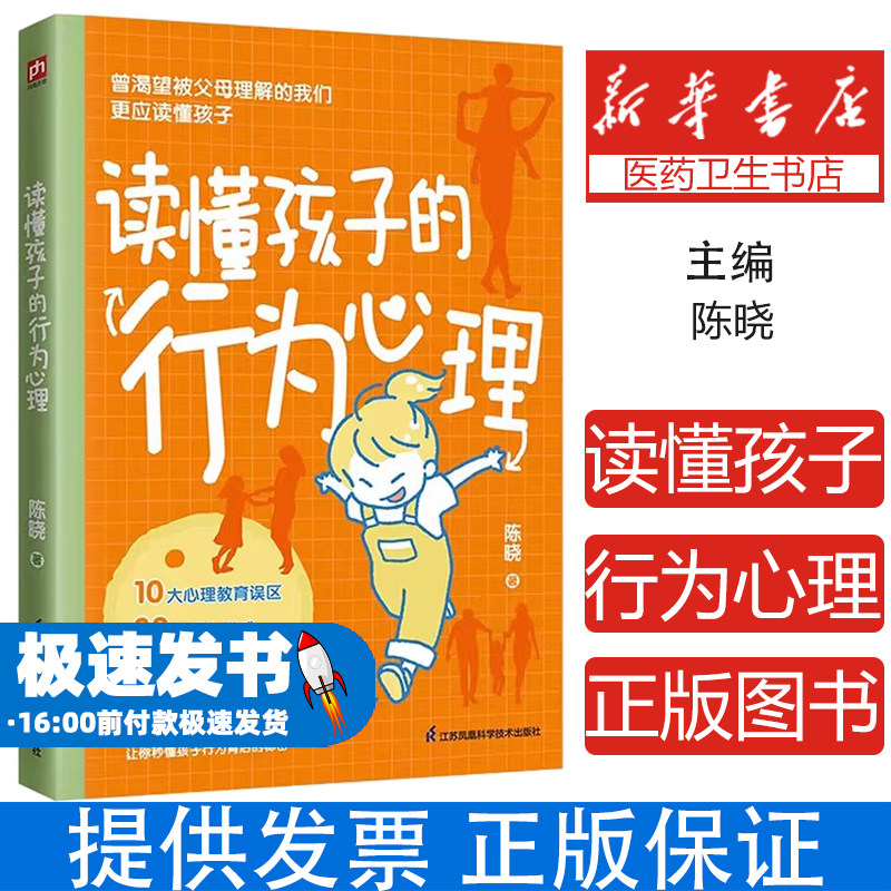 ​读懂孩子的行为心理 10大教育误区 30种行为模式全解 破解15个育儿难题实操指南 30天成长记录手账​ 应读懂孩子书籍 心理学书