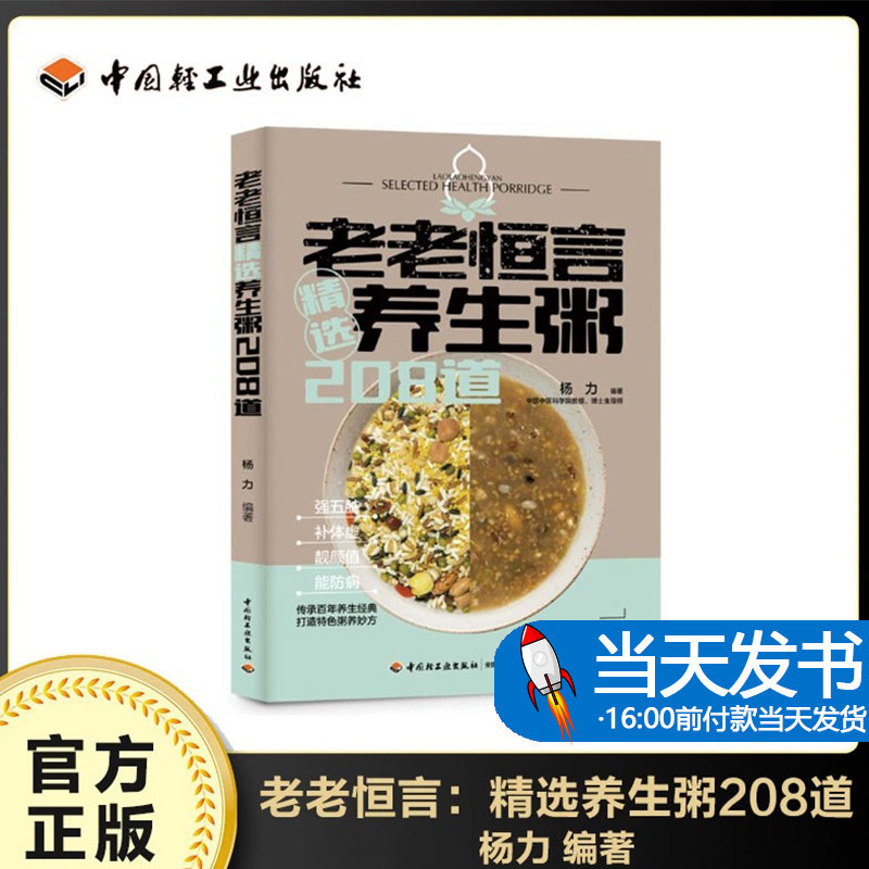 恒言养生粥籍中医药膳食疗