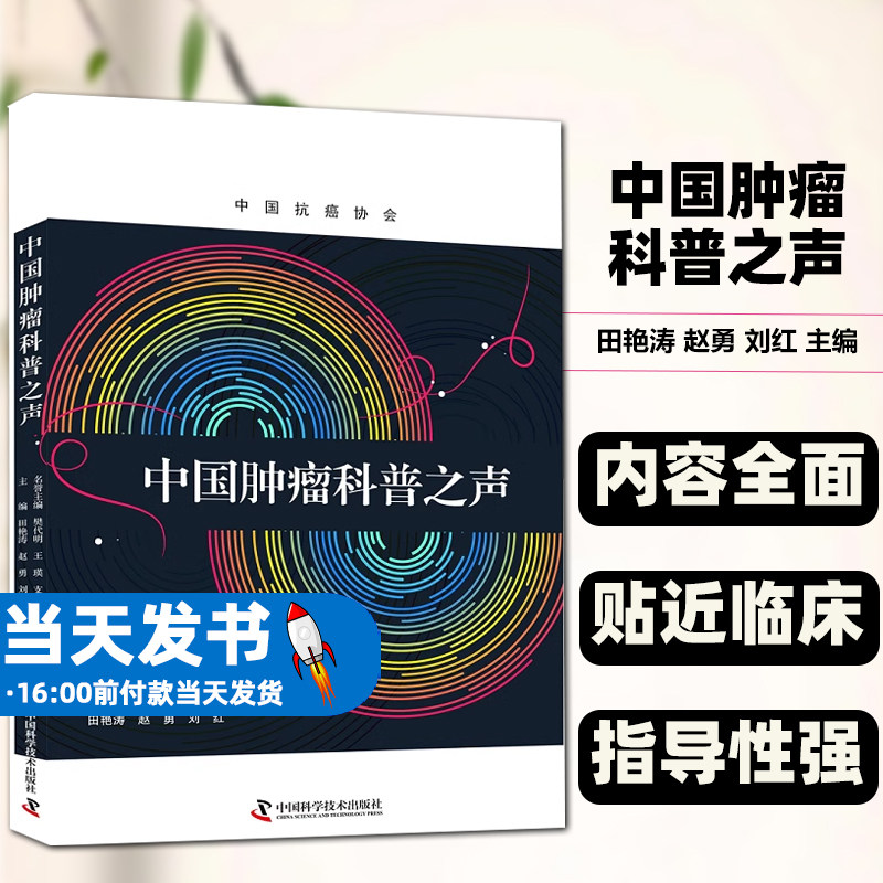 中国肿瘤科普之声田艳涛赵勇刘红