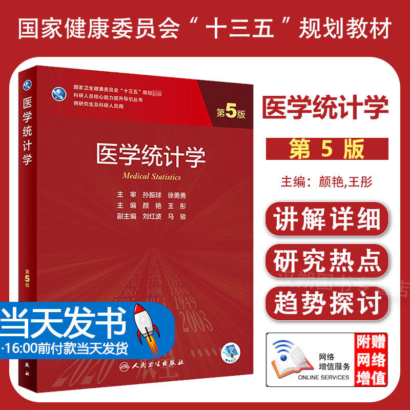 医学版医学研究生教材神经人卫