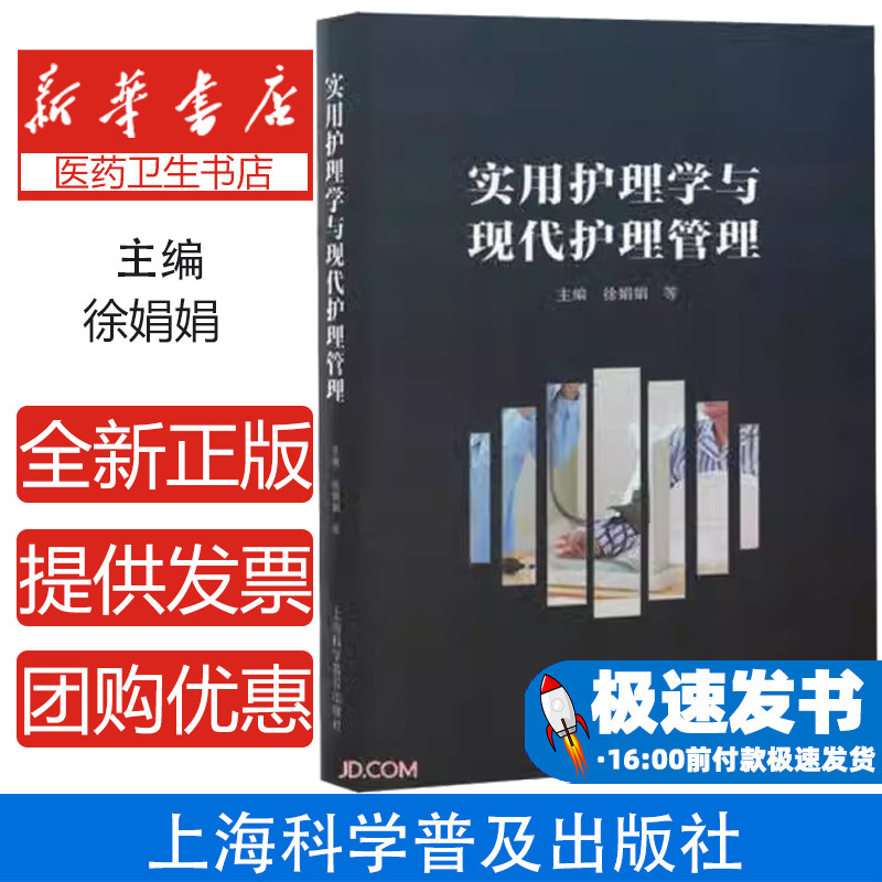 实用护理学与现代护理管理