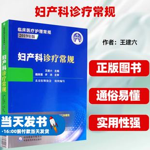 妇产科诊疗常规