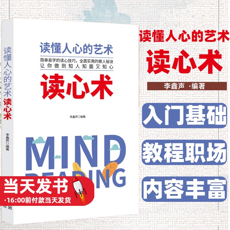 读心术读心术正版原著无删减