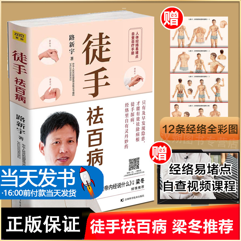 穴位大全家用推拿按摩书